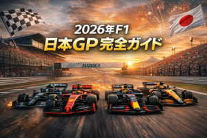 2026年F1日本GP完全ガイドを紹介する鈴鹿サーキットのレースイメージ